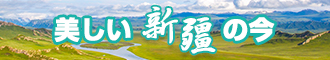 操b色网址新疆banner-w330n60.jpg